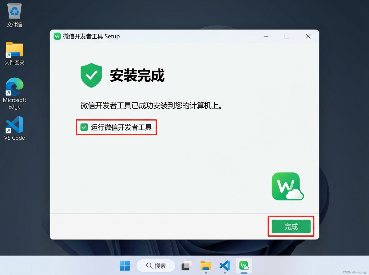 安装完成